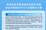 政府贴息贷款更新改造医疗设备