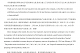 产品涨价通知函