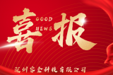 喜报 | 热烈祝贺深圳容金科技荣获越南卫生部颁发的C类医疗器械注册证
