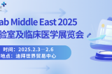 Medlab Middle East 2025丨REAGEN邀您共襄盛举