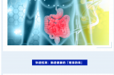 世界肠道健康日 | 守护“肠”道健康，从精准检测开始！