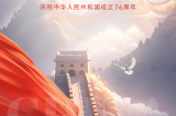 喜迎国庆，共颂华诞！