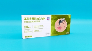 基孔肯雅热 IgG/IgM 抗体快速检测试剂盒